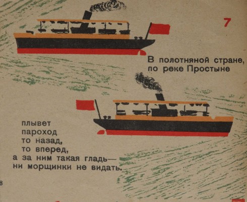 Загадки Маршака / Рис. В. Ивановой. 2-е изд. М.: Гос. изд-во, 1930.